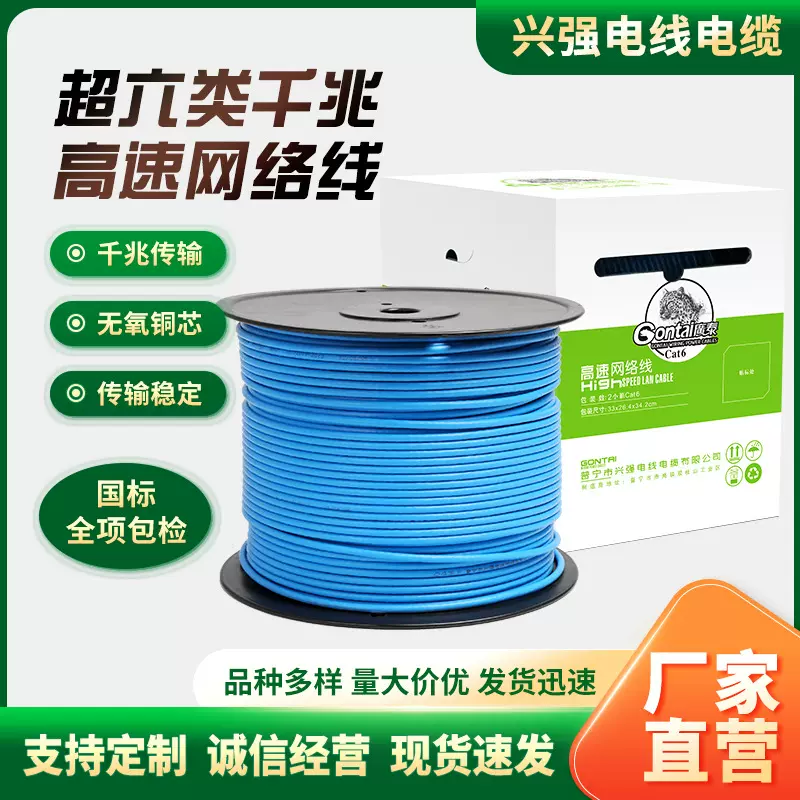 超六类千兆网线 国标全项包检 CAT6工程监控线 HSYV6无氧铜非屏蔽