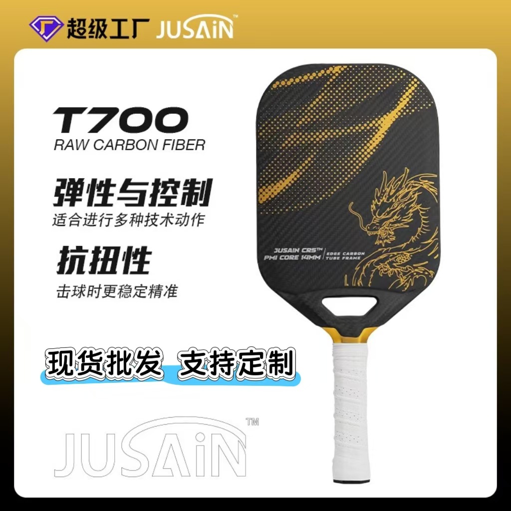 Factory direct sales T700 carbon fiber Peak racket controlled offensive Pickleball racket cross-border wholesale