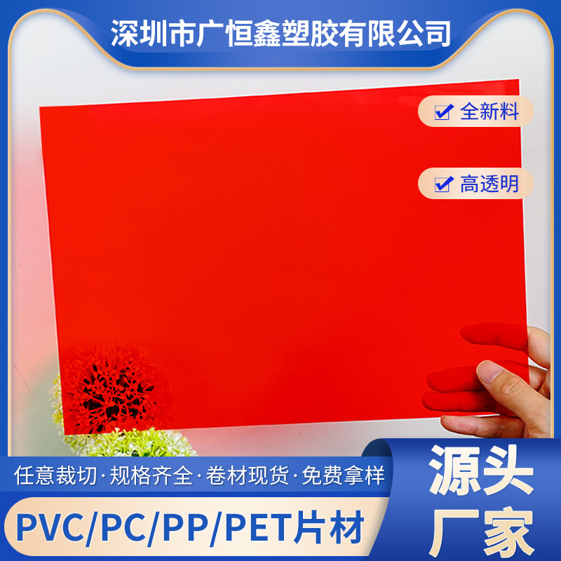 厂家供应PP片材彩色pvc胶片彩色塑料板高透明耐力板硬板彩色