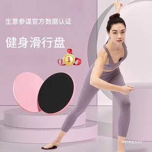 Sliding Disc Fitness Home Yoga Pilates Thin Thigh Sliding Mat Core Training Sliding Disc Sports Artifact Sliding Season Village