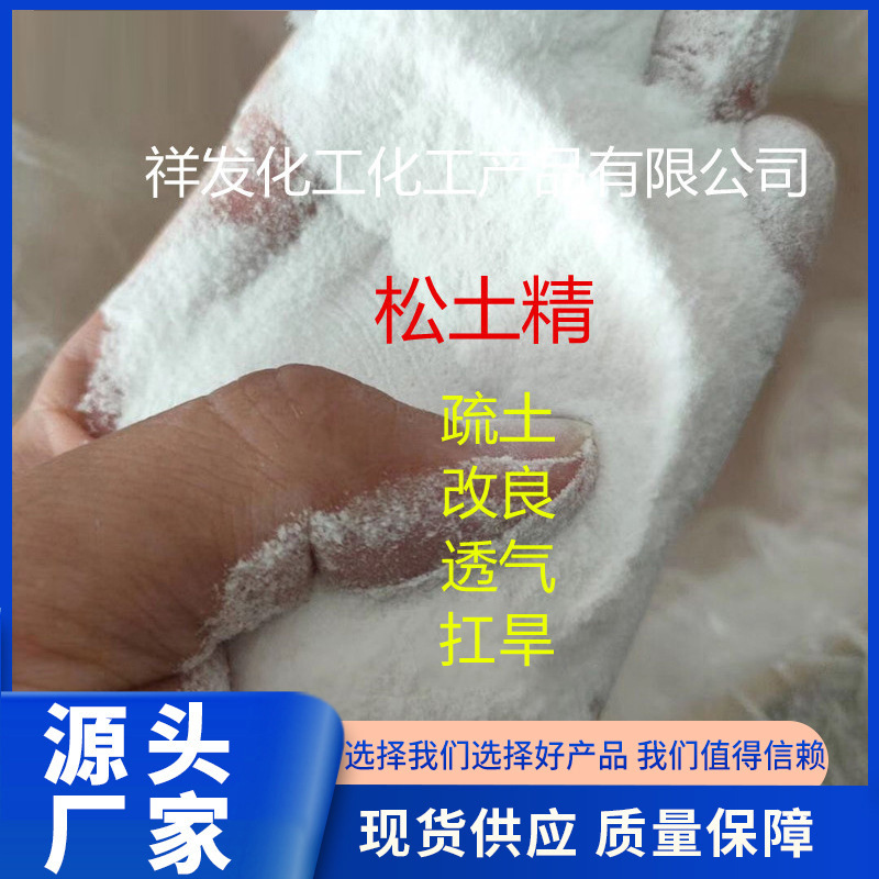 现货批发松土精 土壤改良剂 土壤疏松剂 质优价廉欢迎订购