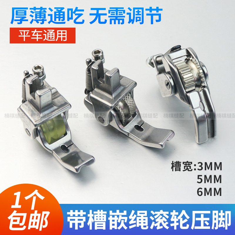 平车带槽嵌绳滚轮压脚拉绳包绳轮子压脚P69皮革窗帘嵌线压脚