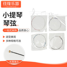 上海牌小提琴琴弦一套4根装全套弦线1弦小提琴弦单弦E专业钢丝弦