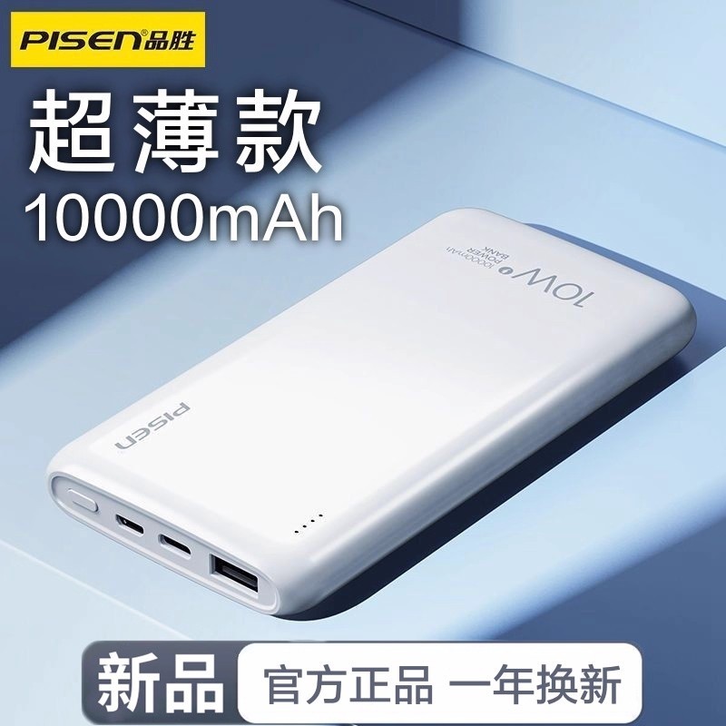 Pinsheng Power Bank 10000Mah Mini Compact 10W Fast Charging Version Multi-Port Charging Mobile Power Supply Gift Customization