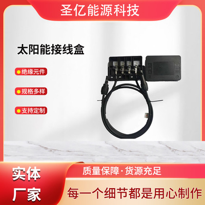 300瓦组件灌胶光伏接线盒光伏接线盒太阳能光伏接线盒厂家|ms