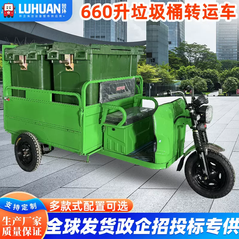 电动垃圾清运车 小区垃圾运输环卫660升两垃圾桶转运 电动垃圾车