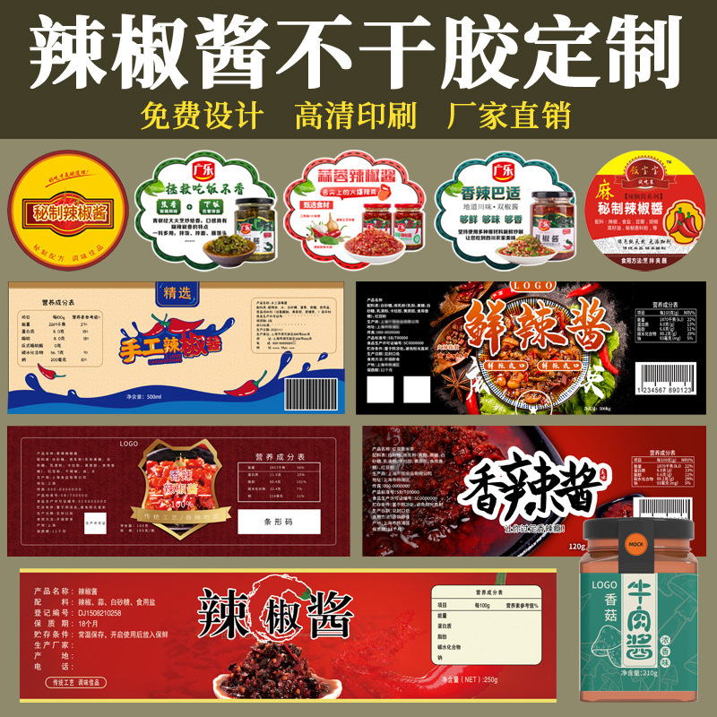 辣椒酱贴纸定 制牛肉酱商标蒜蓉剁椒酱不干胶标签手工牛皮纸封口