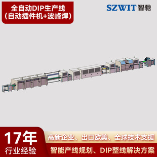 全自动DIP生产线家电插件生产线SMT/DIP整线的电子制造解决方案-阿里巴巴