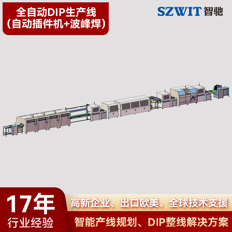 ȫ�Զ�DIP�����߼ҵ���������SMT/DIP���ߵĵ�������������