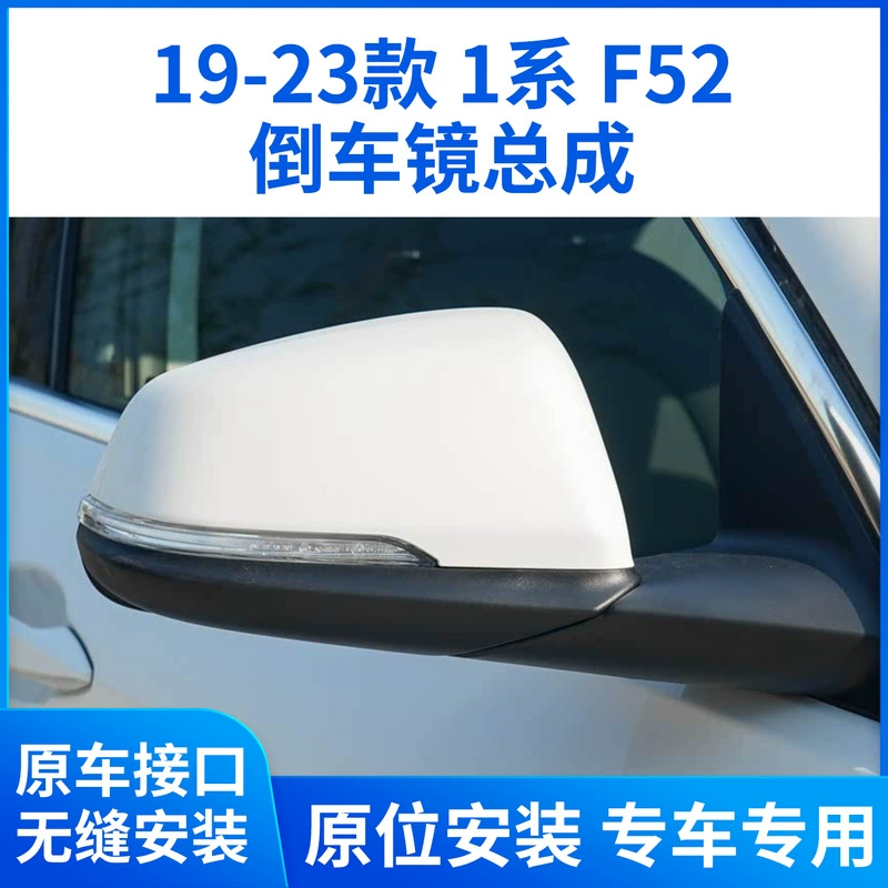 Подходит для BMW 1 серии 118i 120i 125i 19-23 годов выпуска, зеркало заднего вида в сборе, отражатель F52