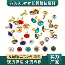 长脚管钻撞钉 防锈银边玻璃彩色钉时尚服饰包包配件DIY彩钻铆钉