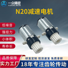 N20微型减速电机机器人咖啡机行星齿轮减速箱厂家 智能门锁小马达
