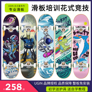 UGIN Beginner Professional Skateboarding Children's Skateboarding Teenagers UGIN Big Dipper Series Skateboarding