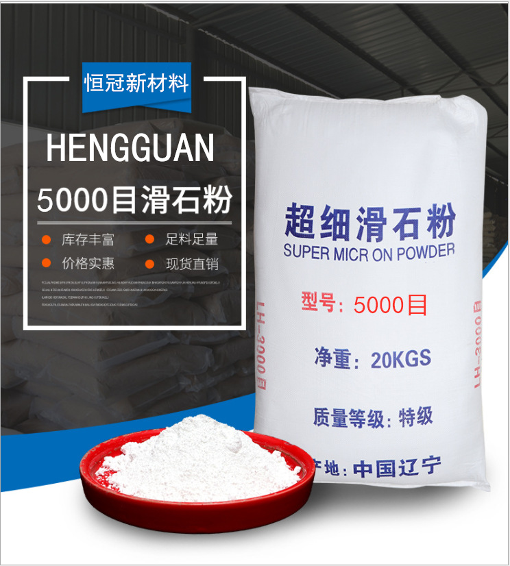 武汉仓库现货 辽宁海城工业滑石粉硅含量高  5000目超细滑石粉