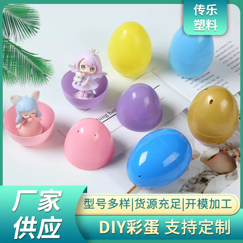 复活节儿童diy手绘彩蛋 创意涂鸦开口塑料pp扭蛋 幼儿园仿真鸡蛋