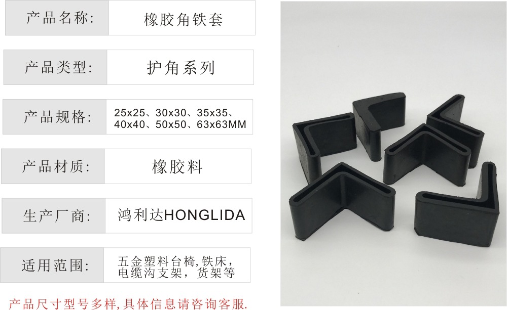 黑色橡胶角铁套