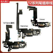 适用苹果iPhone12尾插排线13pro充电口12ProMax通话送话器14排线
