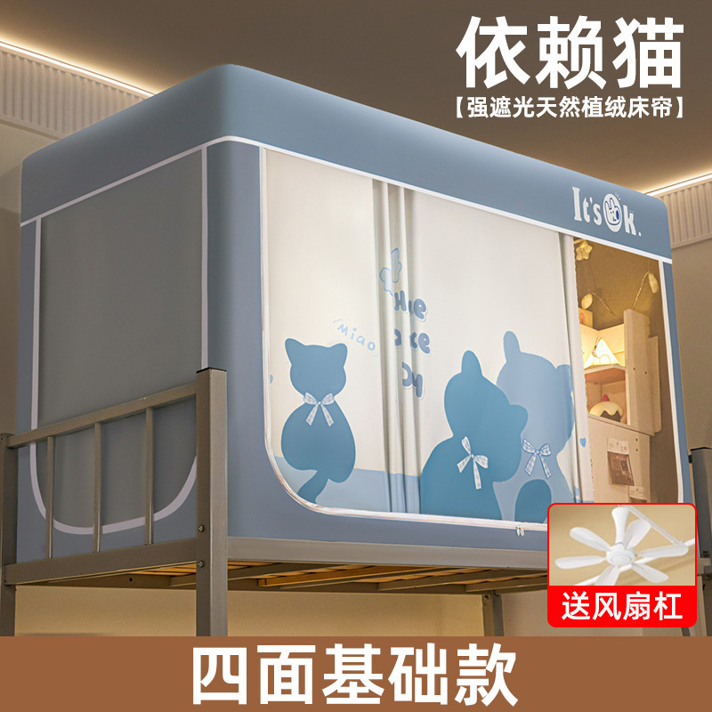 宿舍床帘学生蚊帐无涂层强遮光帘一体式全包床幔窗帘寝室上下铺用|undefined