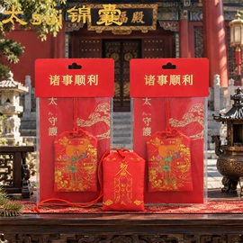 香包/香囊;布艺绣品;化太岁锦囊
