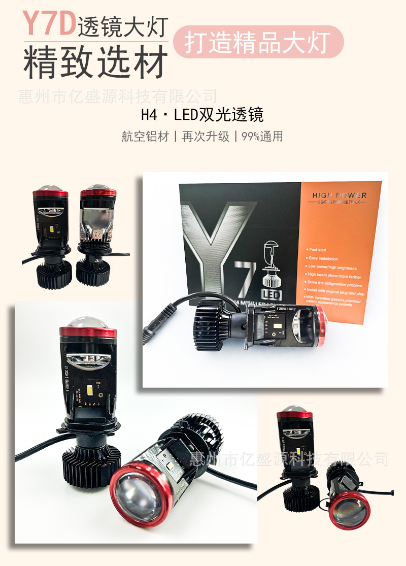 Cross-Border Exclusive Sales of Y7D-H4 Automotive Led Headlights, High-Power Integrated High and Low Beam Aviation Aluminum 3570 Led Headlights