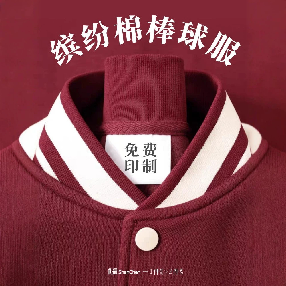 Party-themed college embroidered workwear, autumn/winter sweatshirts, custom baseball jackets, logo jackets, team uniforms, and cultural apparel