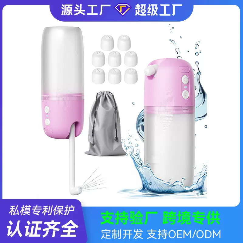 电动冲洗器便携式洁身妇洗器会阴私处护理洗屁股孕产妇会阴冲洗器
