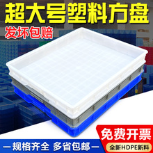 大号塑料浅盘沙盘塑胶箱长方形周转收纳箱食品面包箱特大浅盘加厚