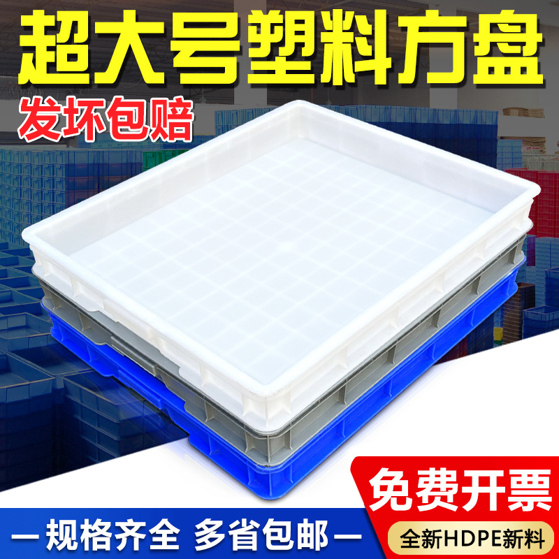 大号塑料浅盘沙盘塑胶箱长方形周转收纳箱食品面包箱特大浅盘加厚