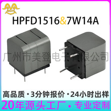 D类功放电感	双通道高频音响磁屏蔽HPFD1516/7W14A数字功放电感器