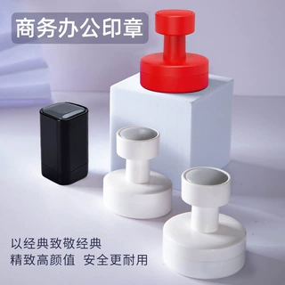 商务塑料印章免封边光敏垫办公印章办公财务印章光敏印章材料批发
