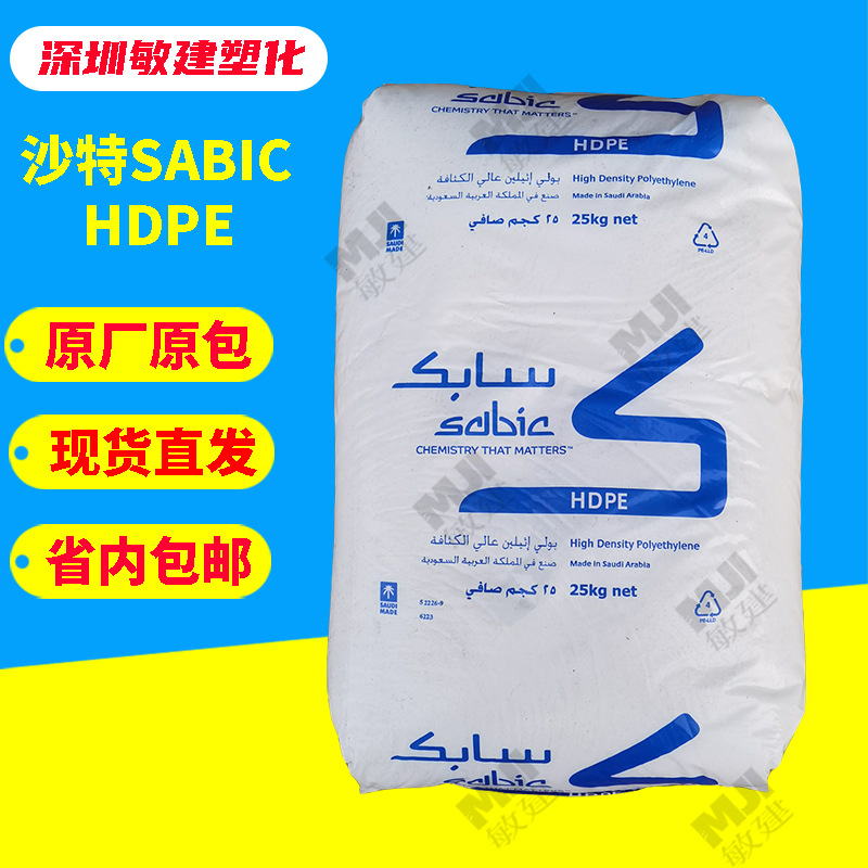 HDPE沙特SABIC F00952/FI0750挤出吹塑级高刚高强度薄膜级购物袋