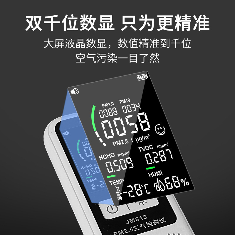 精明鼠JMS13甲醛检测仪家用专业测甲醛pm2.5空气质量仪器高精