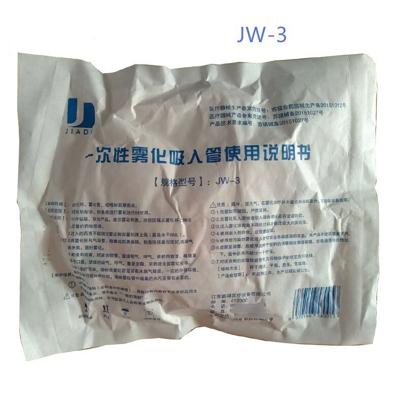 GADE disposable atomizing inhalation tube atomizing inhaler atomizing mask children's JW-3 adult JW-2 GADE disposable atomizing inhalation tube atomizing inhaler atomizing mask children's JW-3 adult JW-2