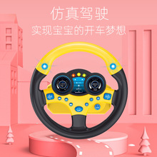 汽车仿真副驾驶方向盘玩具带底座儿童模拟方向盘宝宝早教声光音乐