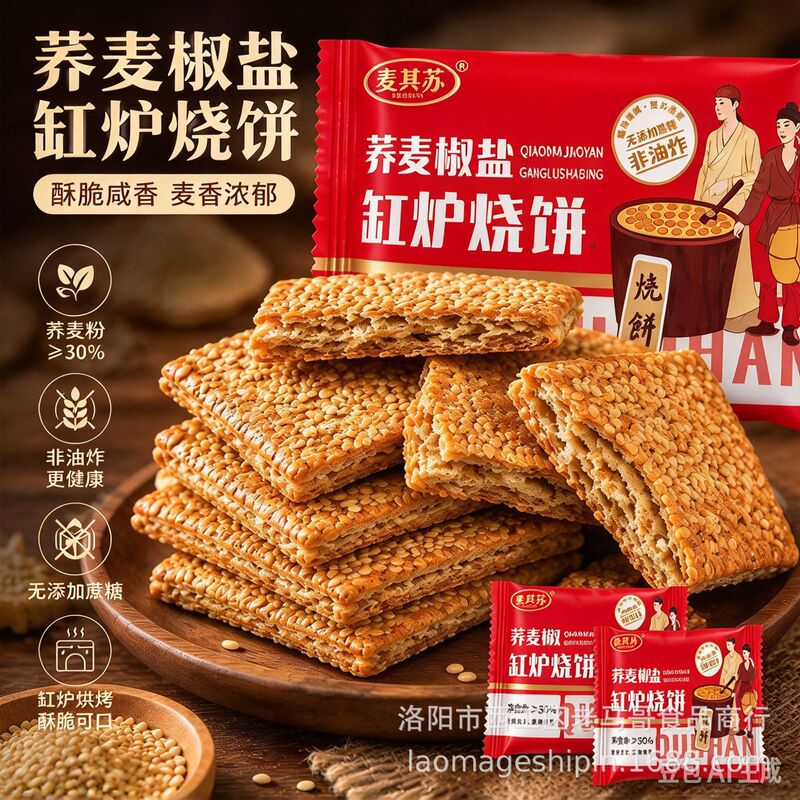 Sugar-Free Buckwheat Oven-Baked Cakes with Salt and Pepper Flavor, Crispy and Delicious, Traditional Handmade Pastries, Office Snacks, Wholesale Sugar-Free Buckwheat Oven-Baked Cakes with Salt and Pepper Flavor, Crispy and Delicious, Traditional Handmade Pastries, Office Snacks, Wholesale