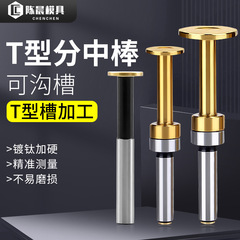 T型分中棒高精度対刀棒nc工作機械センター位置決め計旋盤フライス盤工具校正ツール