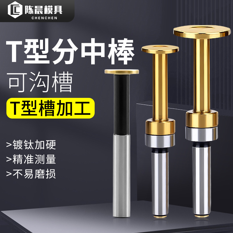 T-shaped split rod high precision tool bar CNC machine tool center locator lathe milling machine tool calibration tool