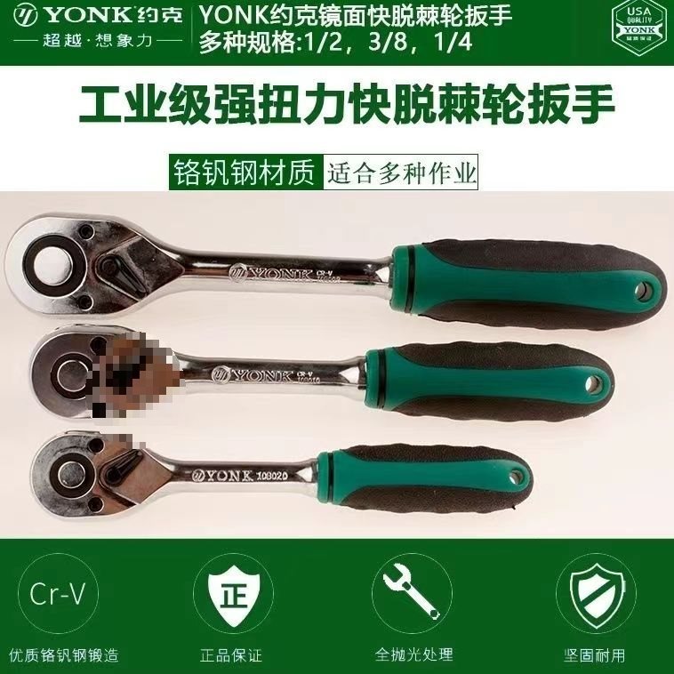 约克双向棘轮套筒扳手1/2大中小飞扳多功能六角套筒汽修工具