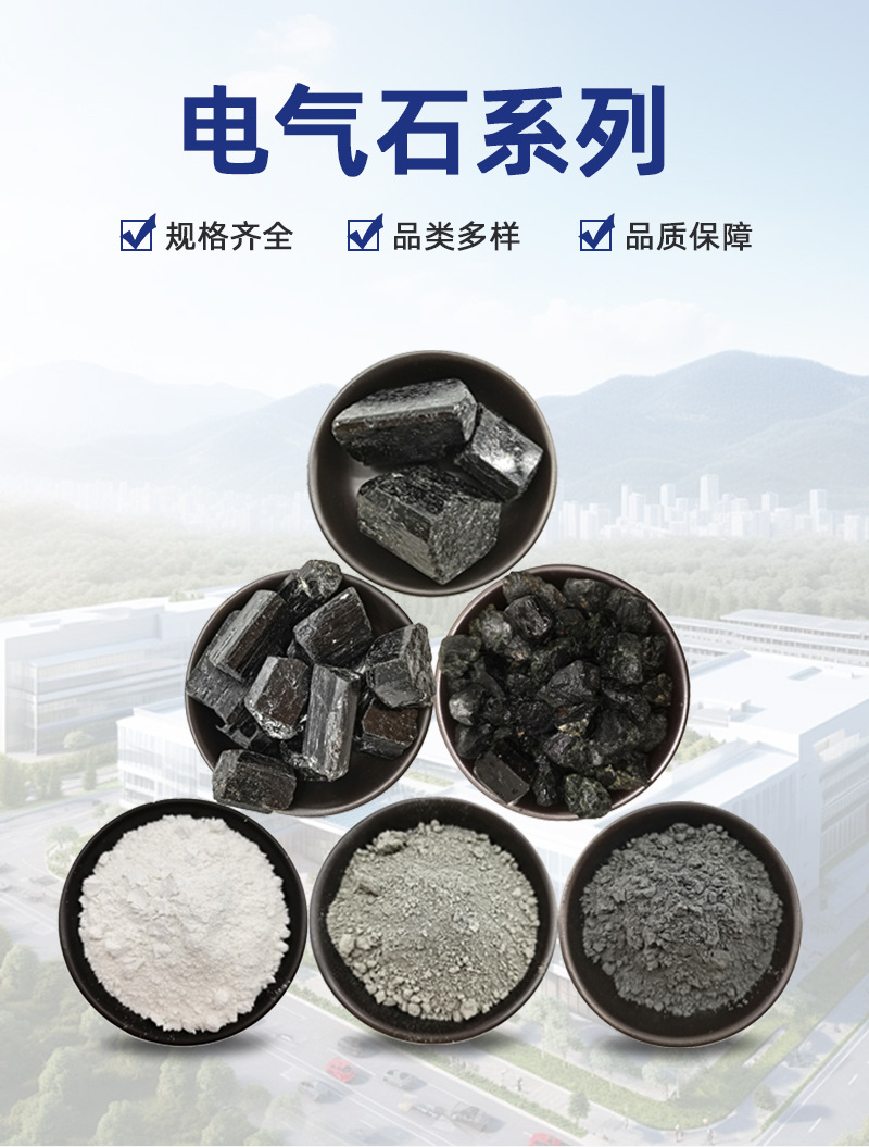 电气石_02