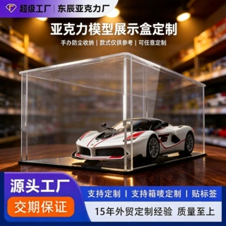 免胶拼装亚克力盒汽车模型盒子透明展示架桌面收纳盒跨境专供
