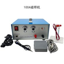 100A手持式脉冲点焊笔 精密碰焊机  金银铜通用 首饰DIY激光熔焊