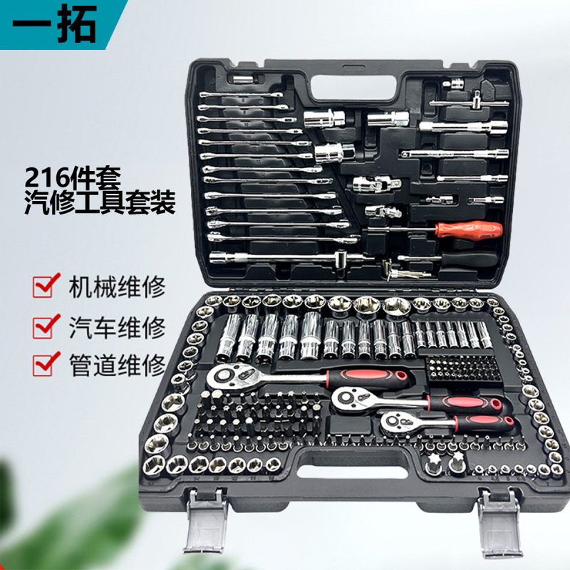 跨境热卖216件套172件棘轮套筒快速扳手汽修扳手批头维修工具套装|undefined