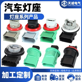 源头厂家汽车灯座连接器厂家定制多种规格产品种类丰富支持开模