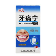 【一件代發】牙痛寧噴劑 口腔噴劑 護理清新噴霧噴劑 批發