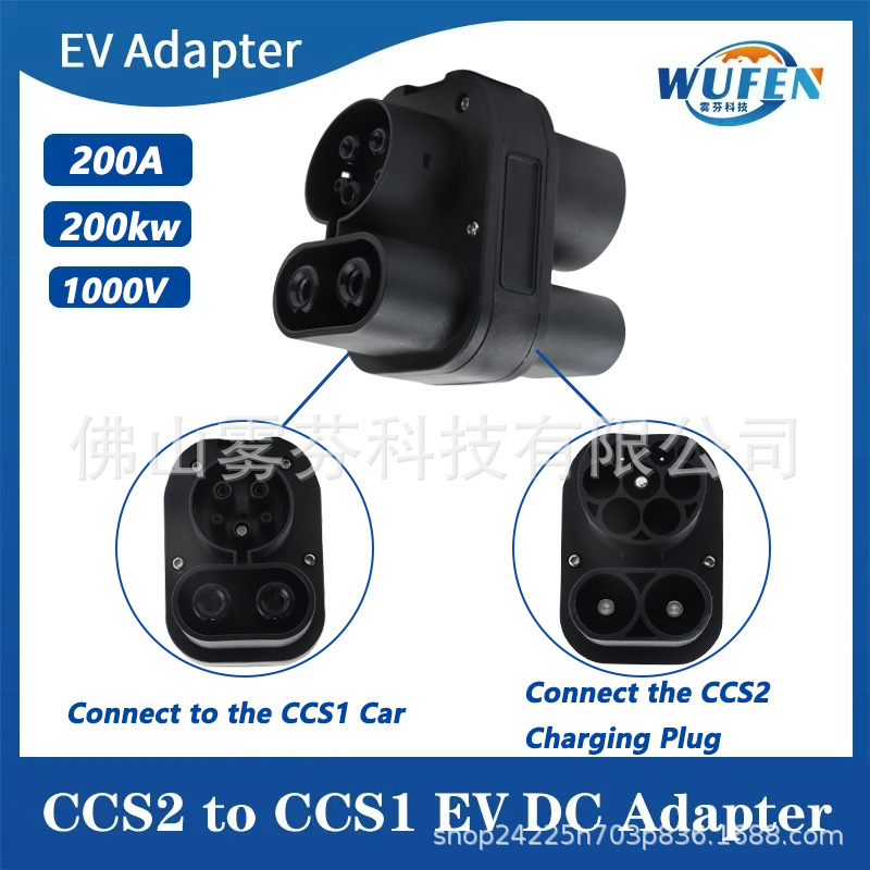 CCS2 TO CCS1电动汽车充电转换器200A新能源汽车欧转美DC转换头