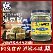 王致和臭豆腐汤汁330g臭鳜鱼腌料汁腐乳汁运输易碎无整块腐乳