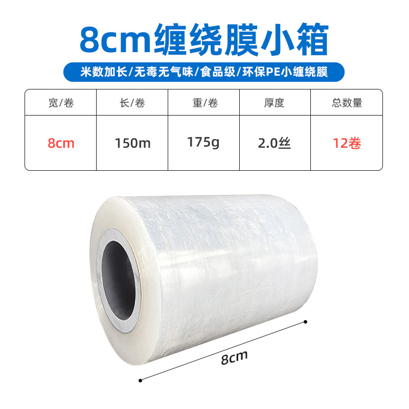 PE rollo pequeño película estirable 3cm de ancho 5cm para llevar 6cm paquete 8cm especial 10 película estirable industrial película adhesiva de sellado