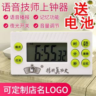 Foot massage and foot bath timer technician goes to watch beauty salon reminder massage timer voice countdown Zhao Zhizhou