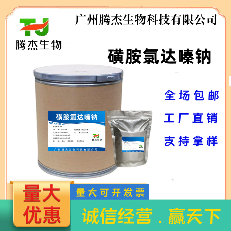 磺胺氯达嗪钠可溶性粉高含量禽畜水产养殖添加剂1kg/袋 正品保障