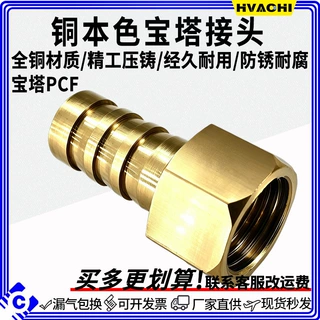 宝塔内丝接头对接铜宝塔PCF内径6/8/10/12-1分2分3分4分6分3/8